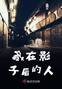 藏在影子后的人