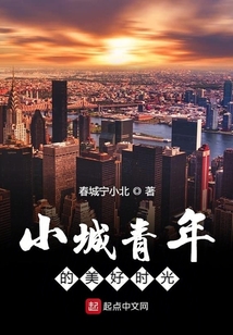 小城青年的美好時光