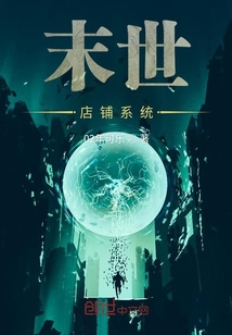 末世店鋪系統(tǒng)