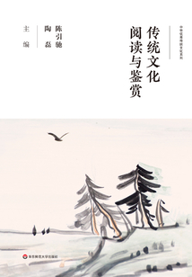 传统文化阅读与鉴赏