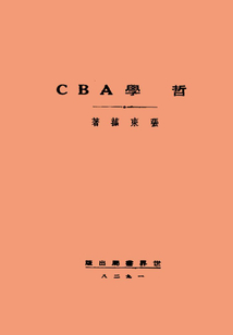 哲學(xué)ABC