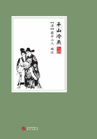 平山冷燕在线阅读