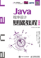 Java程序设计基础教程（慕课版）在线阅读