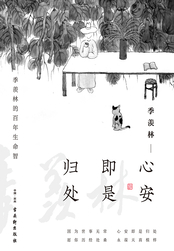 心安即是归处在线阅读