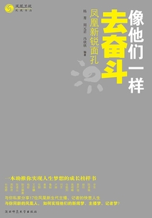 像他們一樣去奮斗