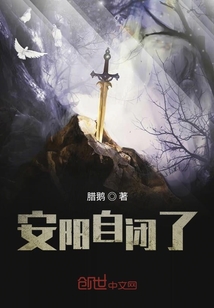 安陽自閉了