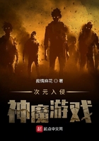 次元入侵神魔游戏
