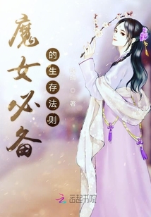 魔女必備的生存法則