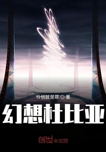幻想杜比亞
