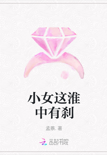 小女這淮中有剎