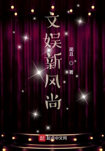 文娛新風(fēng)尚