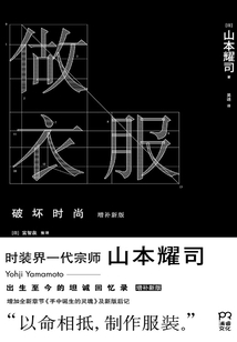 做衣服(新版)