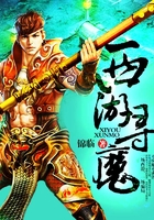 西游尋魔在線閱讀