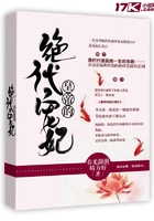 皇帝的絕代寵妃在線閱讀