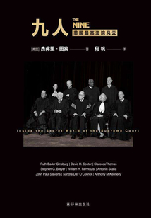 九人:美國(guó)最高法院風(fēng)云