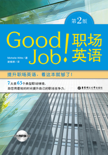 good job 職場英語！（第5版）