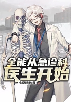 全能從急診科醫生開始在線閱讀