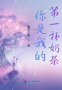你是我的第一杯奶茶