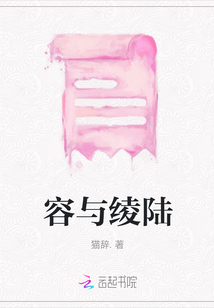 容與綾陸