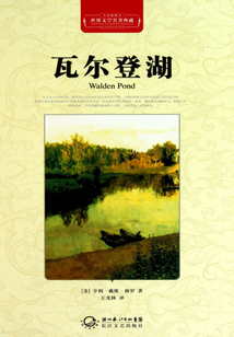 瓦爾登湖