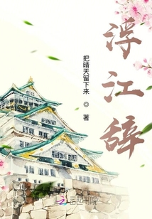 浮江辭