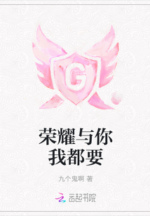 榮耀與你我都要