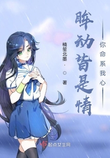 眸動(dòng)皆是情你命系我心