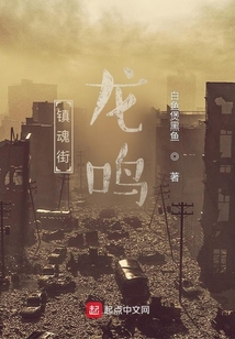 鎮(zhèn)魂街：龍鳴