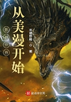 影视世界从美漫开始在线阅读