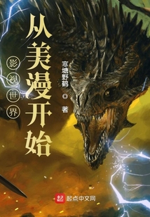 影視世界從美漫開始