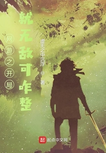 網(wǎng)游之開局就無敵可咋整