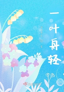 一葉舟輕