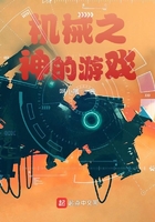 机械之神的游戏