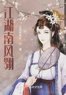 江湖南风翎