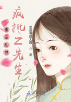 重生亂世，瘋批Z先生在線閱讀