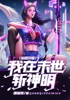 全球災(zāi)變：我在末世斬神明！在線閱讀