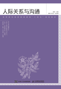 人際關系與溝通