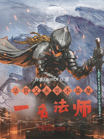 律法師又何嘗不是一種法師