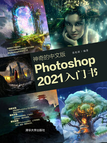 神奇的中文版Photoshop 2021入門書