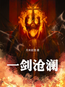 一劍滄瀾前