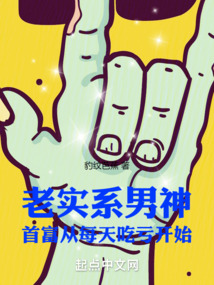 老實系男神：首富從每天吃虧開始