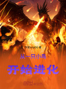 從一只小鳥開始進(jìn)化