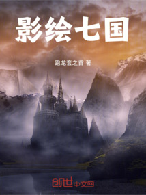 影繪七國