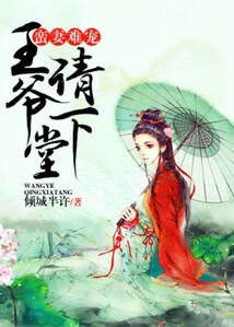 蠻妻難寵,王爺請下堂