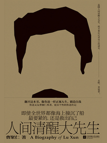 人間清醒大先生