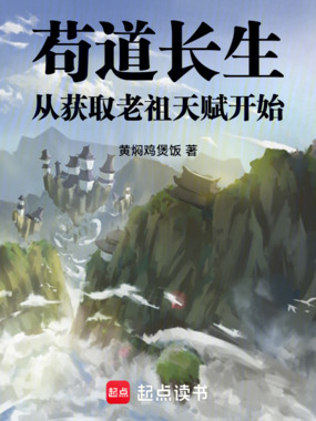 祖仙！在线阅读