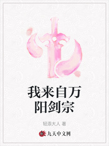 我來自萬陽劍宗