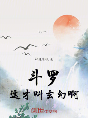 斗罗：这才叫玄幻啊！在线阅读