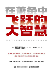 在蕭條中飛躍的大智慧