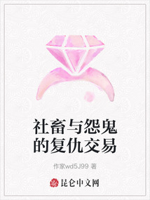 社畜與怨鬼的復仇交易